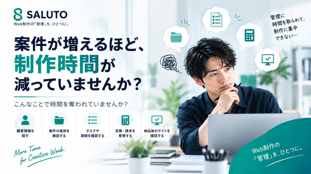 案件が増えるほど制作時間が減る理由。工数管理と収支シミュレーションの実践