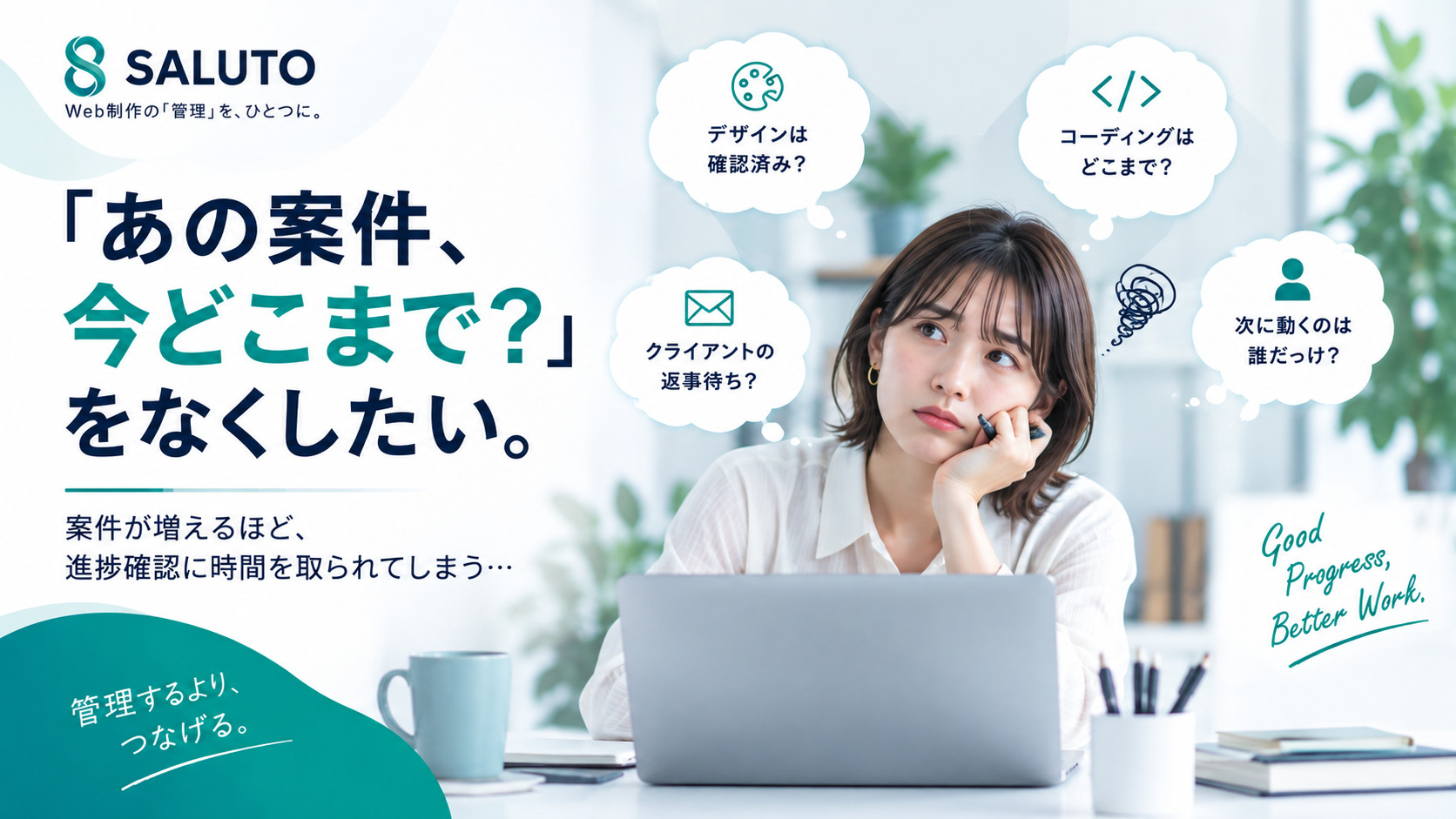Web制作の案件進捗を見える化する方法。「今どこまで？」の確認を減らす進行管理