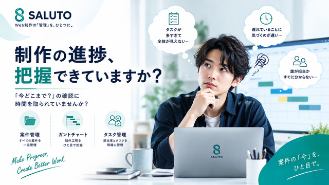 ガントチャートとタスク管理の違い。Web制作プロジェクトを納期通りに進める使い分け
