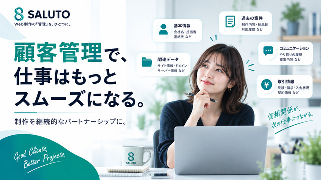 Web制作の顧客管理で最低限持っておきたい7つの情報