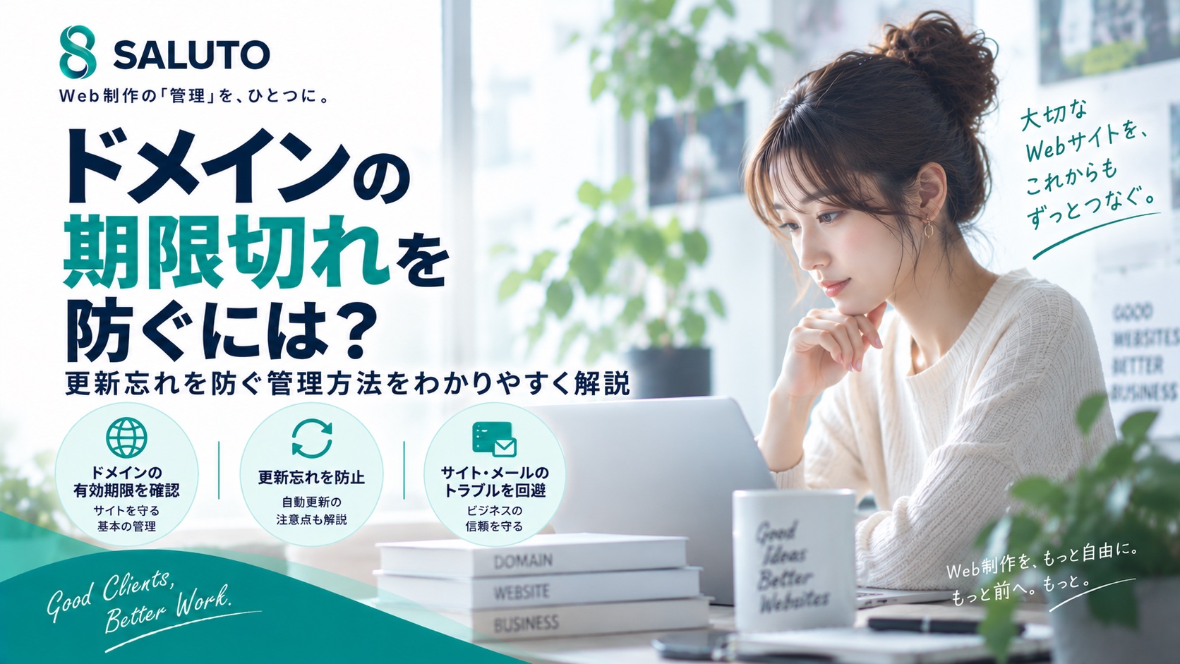 ドメインの期限切れを防ぐには？Webサイト運用で確認したい更新・管理のポイント