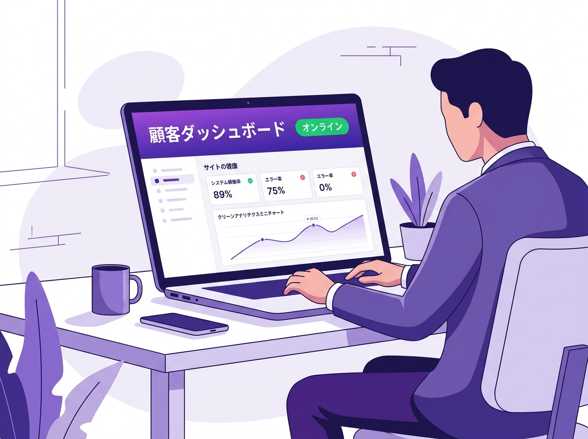 クライアント専用ページのイメージ